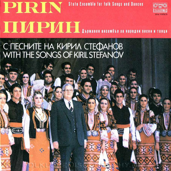 Ensemble Pirin , Кирил Стефанов - С Песните На Кирил Стефанов = With The Songs Of Kiril Stefanov | Балкантон (ВНА 11978/79) - main