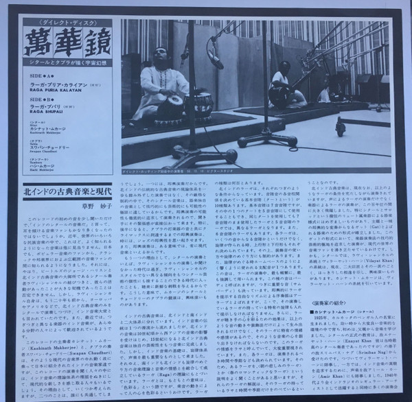 Kashinath Mukherjee , Swapan Chaudhuri - Raga Puria-Kalayan & Raga Bhupali | JVC (SGS-22) - 3