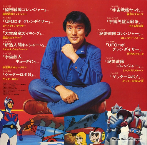 ささきいさお - ささきいさお テレビ主題歌をうたう | Columbia (CW-7079) - 2