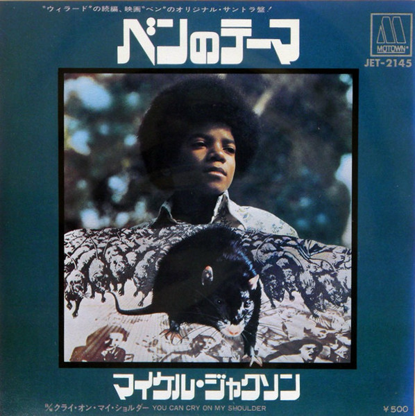 Michael Jackson = Michael Jackson - ベンのテーマ= Ben | Motown (JET-2145)