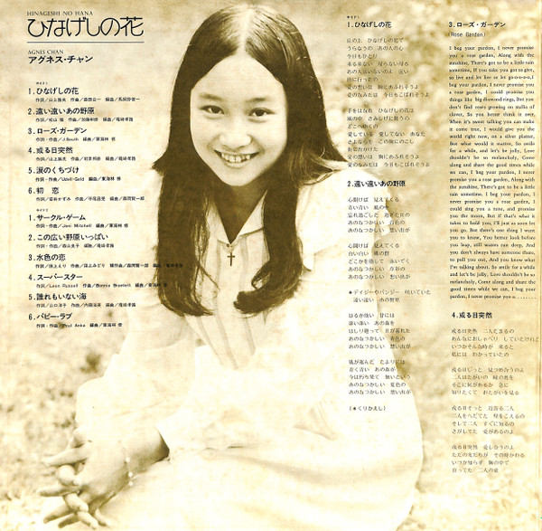 Agnes Chan = Agnes Chan - ひなげしの花 | Warner Bros. Records (L-8016W) - 3 Agnes Chan = Agnes Chan - ひなげしの花 | Warner Bros. Records (L-8016W) - 3