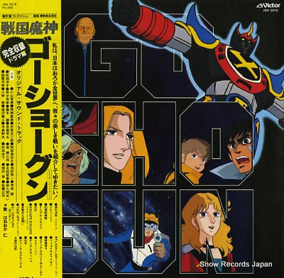 Tachio Akano - Goshogun = 戦国魔神ゴーショーグンドラマ篇 | Victor (JBX-2018)