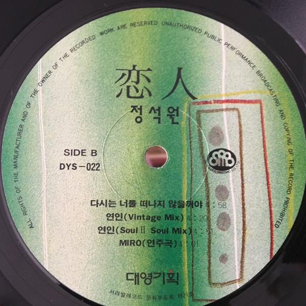 정석원 - 恋人 | Seorabul Record Co. (DYS-022) - 3