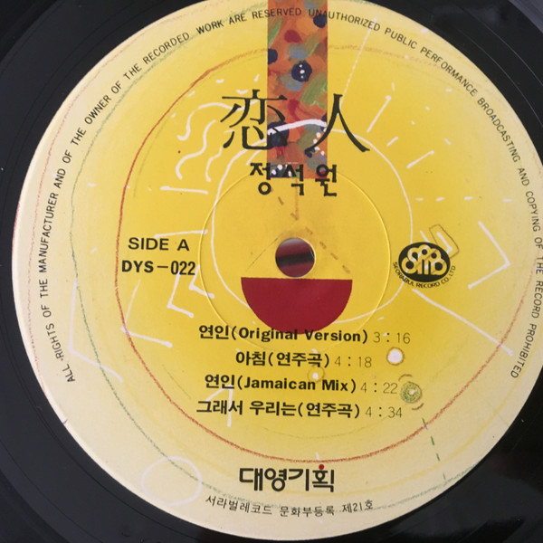 정석원 - 恋人 | Seorabul Record Co. (DYS-022) - 2