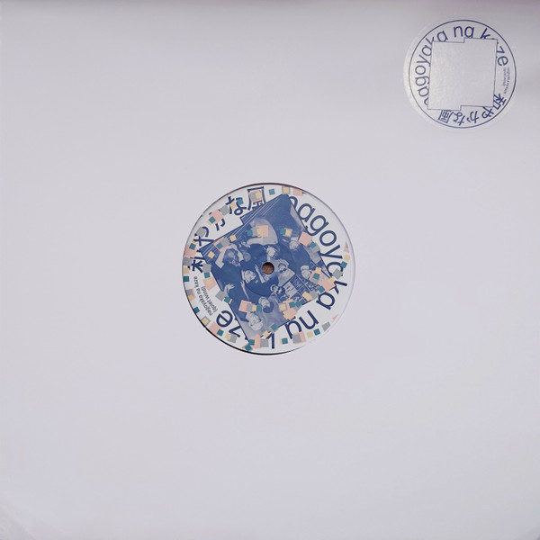 Various - Nagoyaka Na Kaze / 和やかな風 (Quiet Wind) | Wisdom Teeth (WSDMLP011)