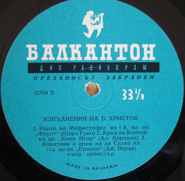 Boris Christoff - Изпълнения На Б. Христов | Балкантон (0284) - 2 Boris Christoff - Изпълнения На Б. Христов | Балкантон (0284) - 2
