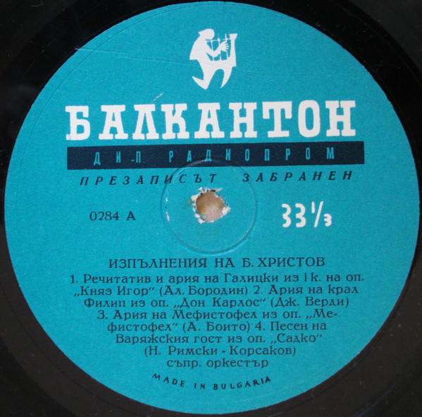 Boris Christoff - Изпълнения На Б. Христов | Балкантон (0284) - main Boris Christoff - Изпълнения На Б. Христов | Балкантон (0284) - main