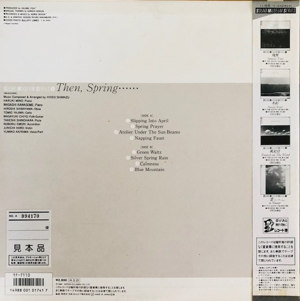 Hideo Shimazu - Then, Spring······ | Interface (YF-7110)
