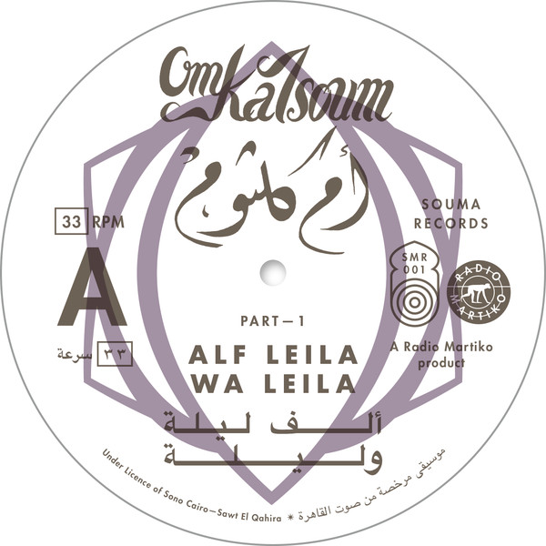 Oum Kalthoum = Oum Kalthoum - ألف ليلة وليلة = Alf Leila Wa Leila | Souma Records (SMR001) - 4