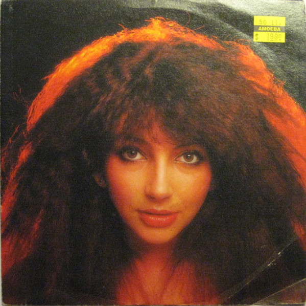 Kate Bush - Hammer Horror | EMI (3C 006-06877)