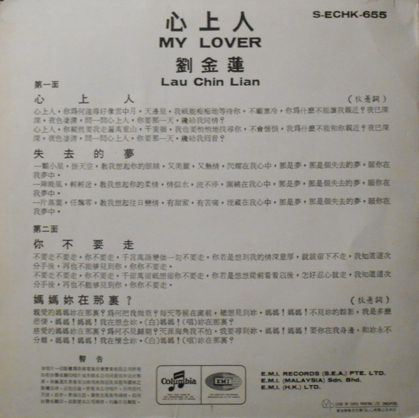 Lau Chin Lian = Lau Chin Lian - 心上人 = My Lover | Columbia (S-ECHK-655) - 2