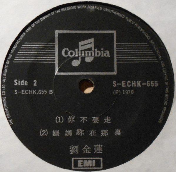 Lau Chin Lian = Lau Chin Lian - 心上人 = My Lover | Columbia (S-ECHK-655) - 4