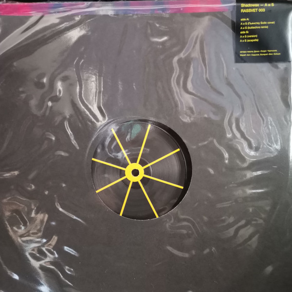 Shadowax - A & B | RASSVET records (RASSVET003) - 3 Shadowax - A & B | RASSVET records (RASSVET003) - 3