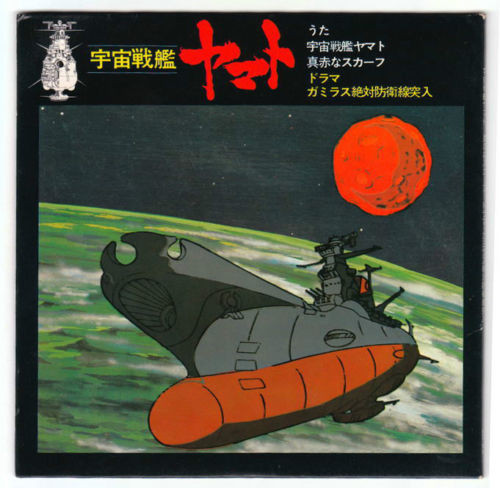 ささきいさお - 宇宙戦艦ヤマト | Columbia (CH-53) - 3