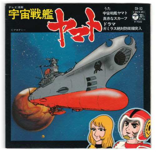 ささきいさお - 宇宙戦艦ヤマト | Columbia (CH-53) - 2