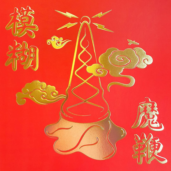 Blur - The Magic Whip | Parlophone (5021732544568)