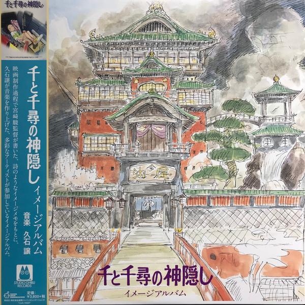 Joe Hisaishi - 千と千尋の神隠し (イメージアルバム) = Spirited Away (Image Album) | Studio Ghibli Records (TJJA-10027)