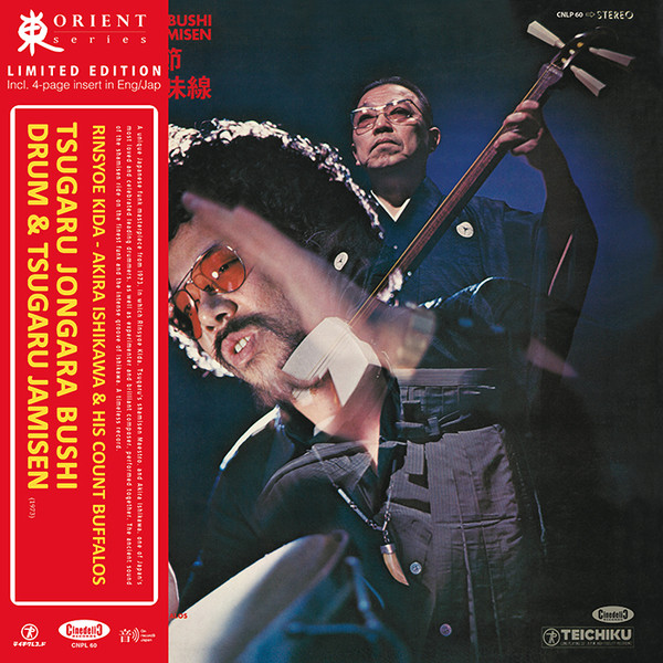 木田林松栄 , Akira Ishikawa & Count Buffaloes - Tsugaru Jongara Bushi - Drum & Tsugaru Jamisen = 津軽じょんがら節　ドラム＆津軽三味線 | Cinedelic Records (CNLP60)