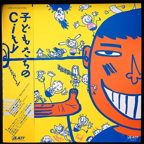 Various - 子供たちのCity | ALTY (AY28-12)