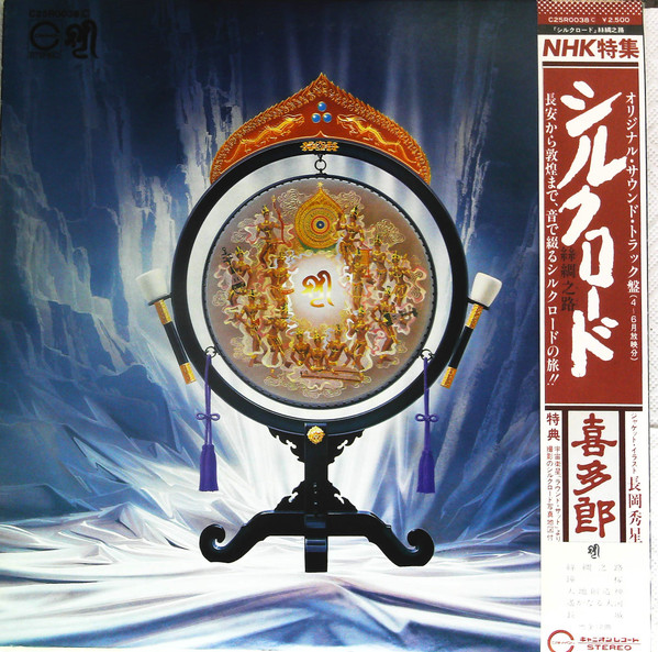 Kitaro - Silk Road | Canyon (C25R0038(C))