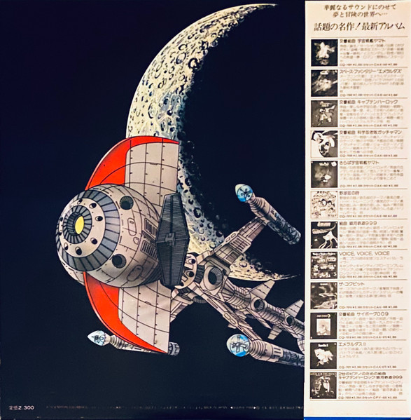 Yuji Ohno & Galaxy - Captain Future Original Soundtrack - キャプテンフューチャー 音楽集 | Nippon Columbia Co., Ltd. (HMJA226) - 2 Yuji Ohno & Galaxy - Captain Future Original Soundtrack - キャプテンフューチャー 音楽集 | Nippon Columbia Co., Ltd. (HMJA226) - 2