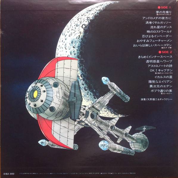 Yuji Ohno & Galaxy - Captain Future Original Soundtrack - キャプテンフューチャー 音楽集 | Nippon Columbia Co., Ltd. (HMJA226) - 4 Yuji Ohno & Galaxy - Captain Future Original Soundtrack - キャプテンフューチャー 音楽集 | Nippon Columbia Co., Ltd. (HMJA226) - 4