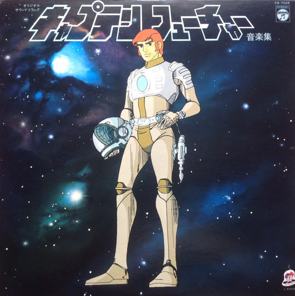 Yuji Ohno & Galaxy - Captain Future Original Soundtrack - キャプテンフューチャー 音楽集 | Nippon Columbia Co., Ltd. (HMJA226) - 3 Yuji Ohno & Galaxy - Captain Future Original Soundtrack - キャプテンフューチャー 音楽集 | Nippon Columbia Co., Ltd. (HMJA226) - 3