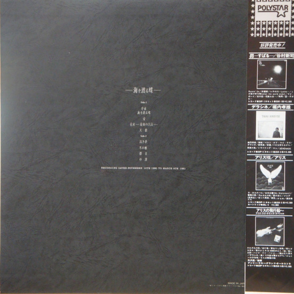 Shinji Tanimura = Shinji Tanimura - 海を渡る蝶 = Umi O Wataru Chō | Casablanca (28P-15) - 2