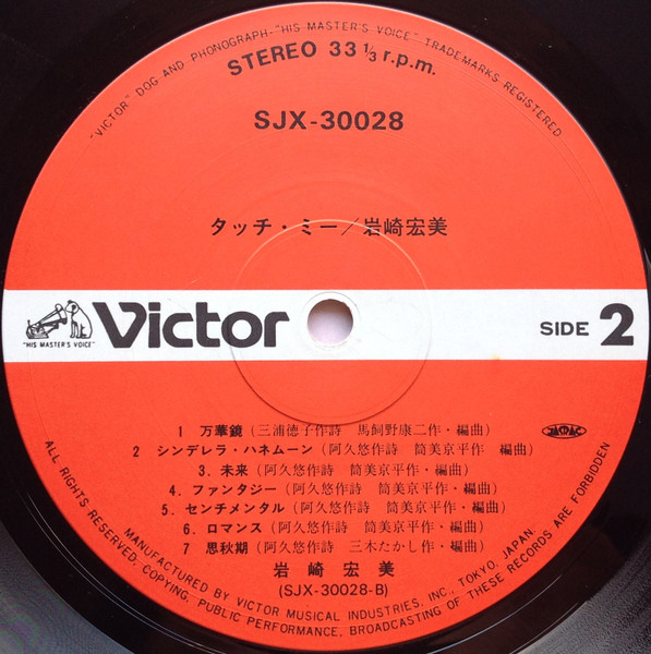 Hiromi Iwasaki = Hiromi Iwasaki - Touch Me = タッチ・ミー | Victor (SJX-30028) - 4