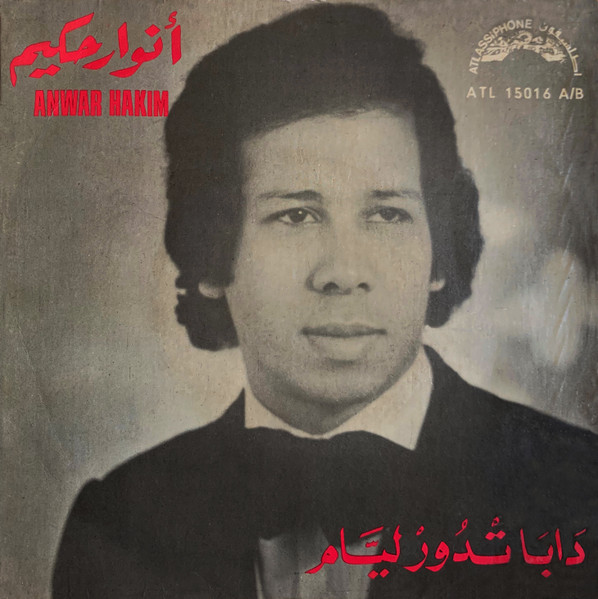 أنور حكيم - دابا تدُورليَام | Atlassiphone (ATL 15016) - main