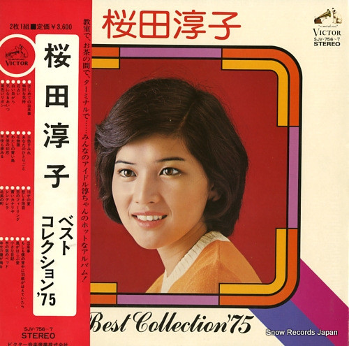 Junko Sakurada - Best Collection '75 | Victor (SJV-756,757) - main Junko Sakurada - Best Collection '75 | Victor (SJV-756,757) - main