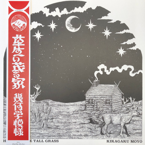 Kikagaku Moyo - House In The Tall Grass | Guruguru Brain (GGB-008LP)