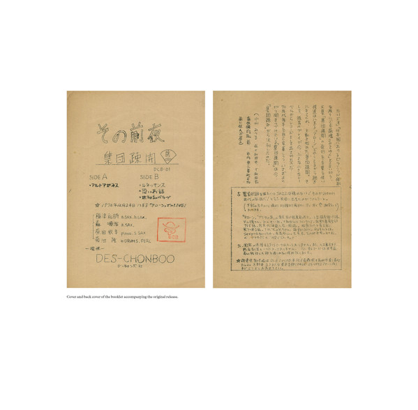 集団疎開 - その前夜 - Live At 八王子 Alone | Aguirre Records (ZORN 98) - 3