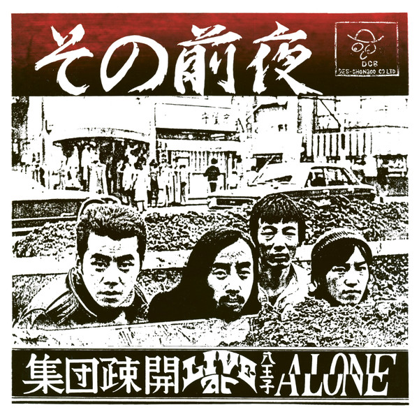 集団疎開 - その前夜 - Live At 八王子 Alone | Aguirre Records (ZORN 98)