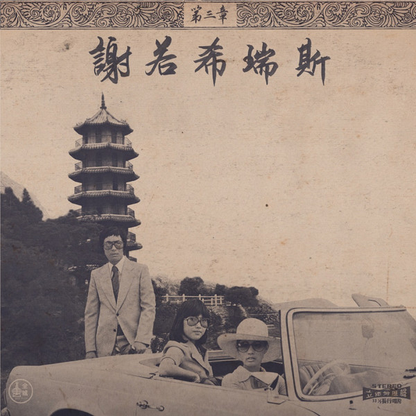 Onra - Chinoiseries Pt.3 | All City Records (ACOLPX4) Onra - Chinoiseries Pt.3 | All City Records (ACOLPX4)