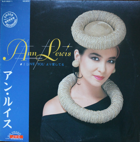 Ann Lewis - I Love You より愛してる | JVC (SJX-30211) - main