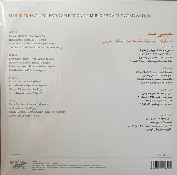 Various - حبيبي فنك مختارات موسيقية متنوعة من الوطن العربي = Habibi Funk: An Eclectic Selection Of Music From The Arab World | Habibi Funk (HABIBI007) - 2 Various - حبيبي فنك مختارات موسيقية متنوعة من الوطن العربي = Habibi Funk: An Eclectic Selection Of Music From The Arab World | Habibi Funk (HABIBI007) - 2
