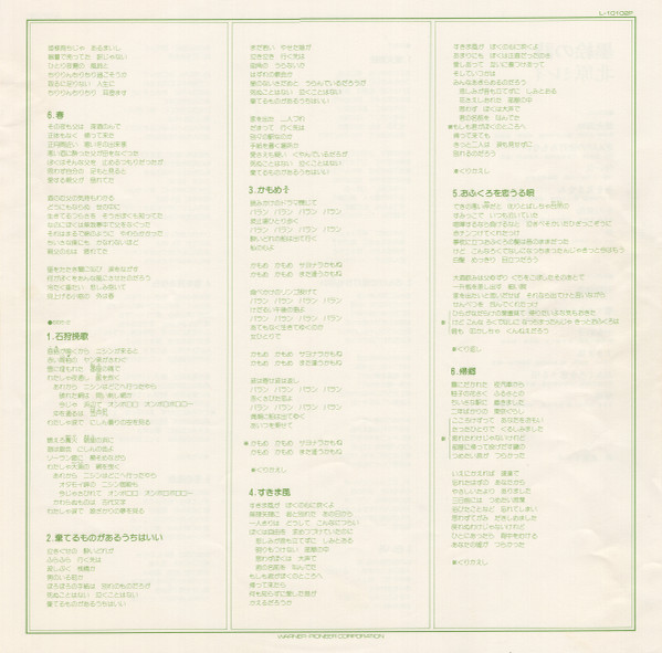 北原ミレイ - 墨絵の詩 | Pioneer (L-10102P) - 4