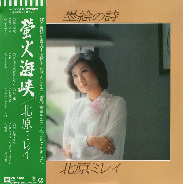 北原ミレイ - 墨絵の詩 | Pioneer (L-10102P) - main
