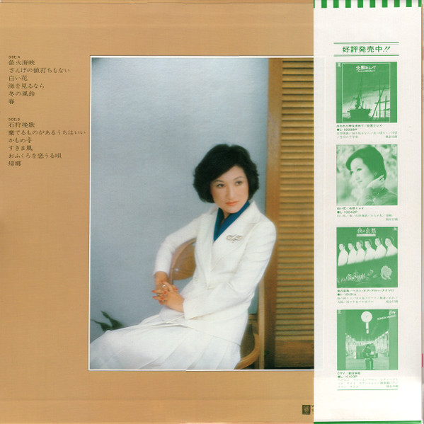 北原ミレイ - 墨絵の詩 | Pioneer (L-10102P) - 2