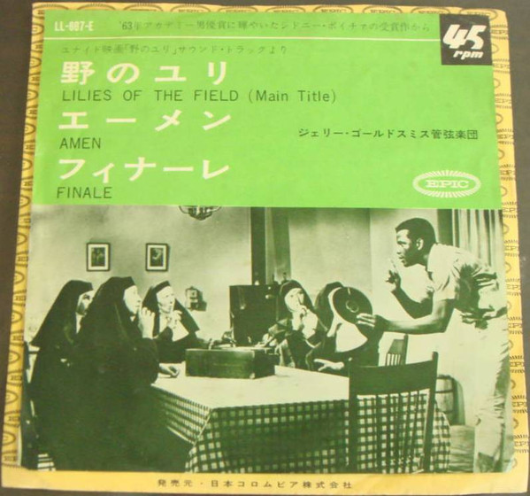 野のユリ = Lilies Of The Field