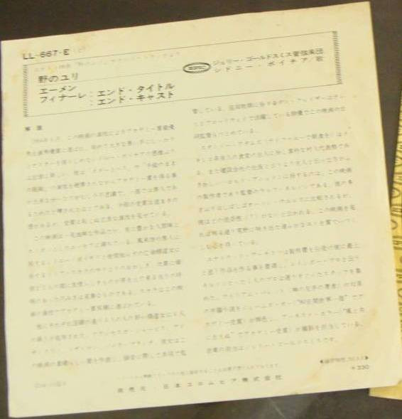 野のユリ = Lilies Of The Field