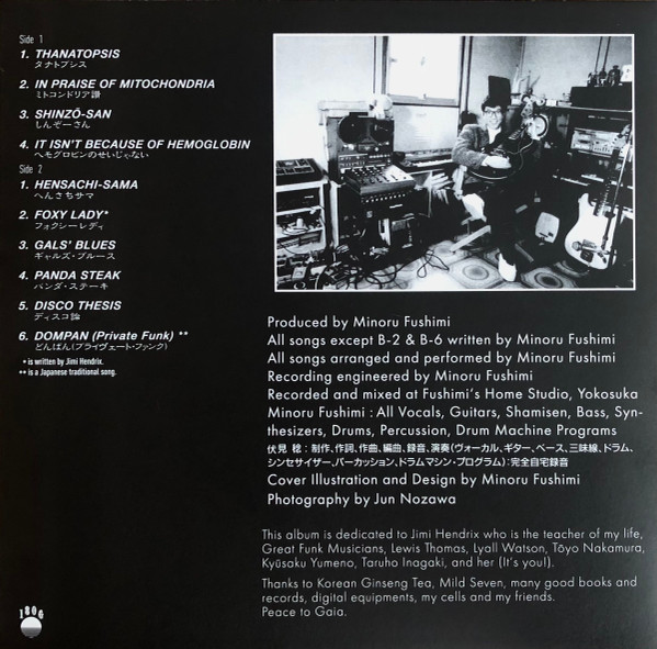Minoru Fushimi - Thanatos of Funk | 180g (180GRELP02) - 2
