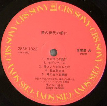 Shōgo Hamada - 愛の世代の前に | CBS/Sony (28AH 1322) - 2