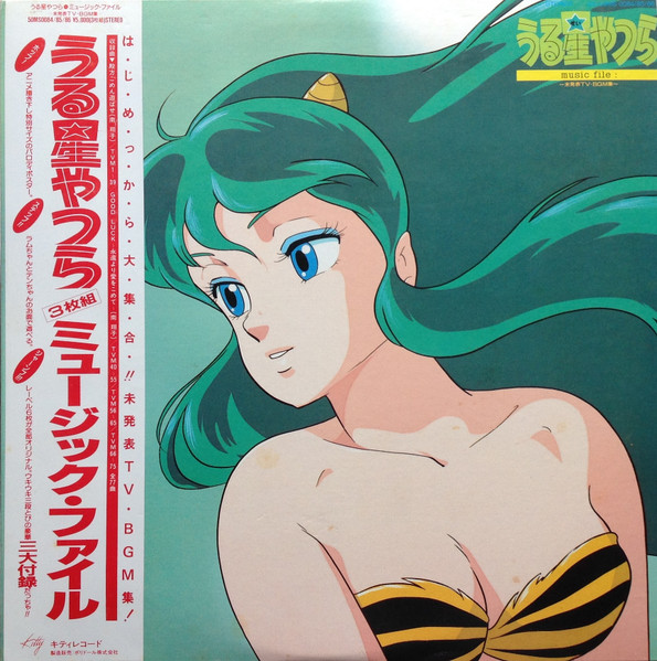 Various - うる星やつら Music File ~未発表TV・BGM集~ | Kitty Records (50MS0084/85/86) - main