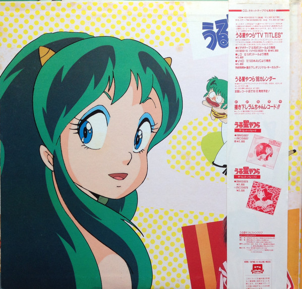 Various - うる星やつら Music File ~未発表TV・BGM集~ | Kitty Records (50MS0084/85/86) - 2