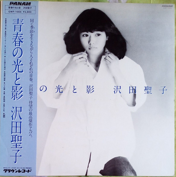 Shoko Sawada - 青春の光と影 | Panam (GWP-1004) - main Shoko Sawada - 青春の光と影 | Panam (GWP-1004) - main