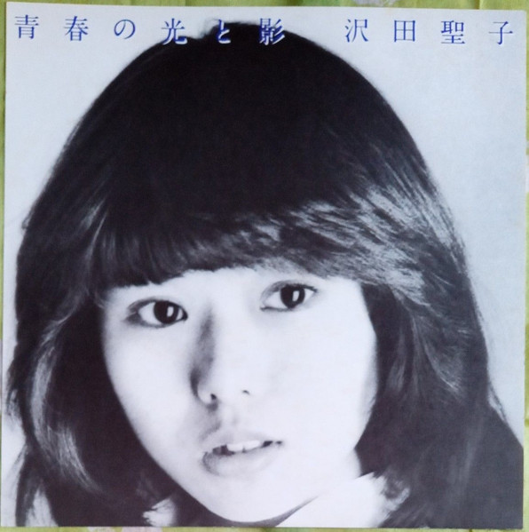 Shoko Sawada - 青春の光と影 | Panam (GWP-1004) - 4 Shoko Sawada - 青春の光と影 | Panam (GWP-1004) - 4