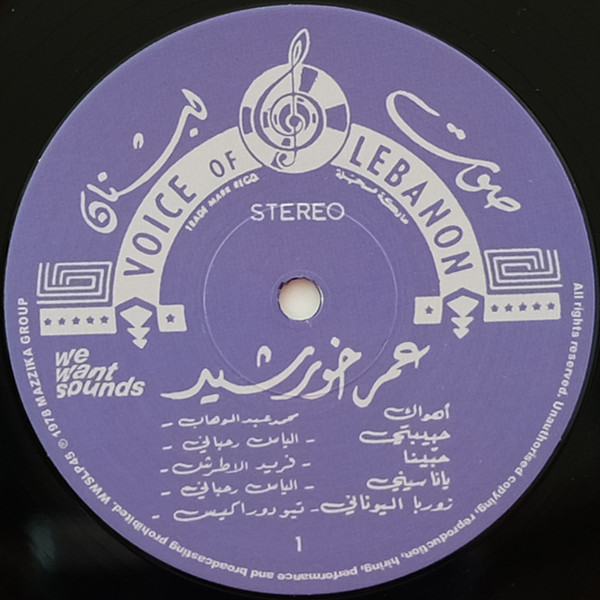 Omar Khorshid - Omar Khorshid With Love Vol. 1 | Wewantsounds (WWSLP45) - 3