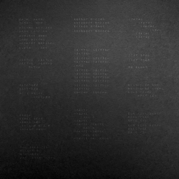 Keiji Haino - Watashi Dake? | Black Editions (BE-000) - 4